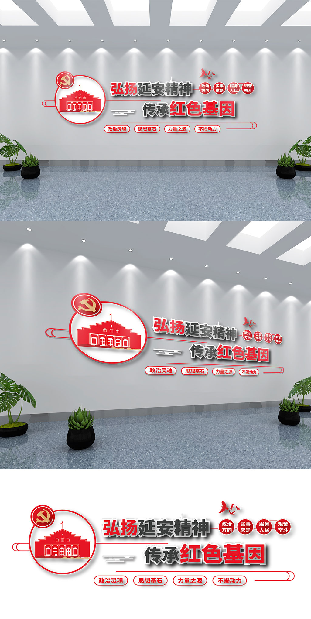 延安精神党建标语文化墙素材