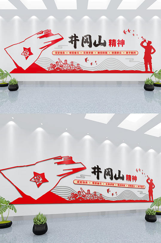 司法党政井冈山精神党建标语建党文化墙-众图网