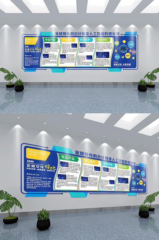 智能数据链科技大数据企业文化墙-众图网