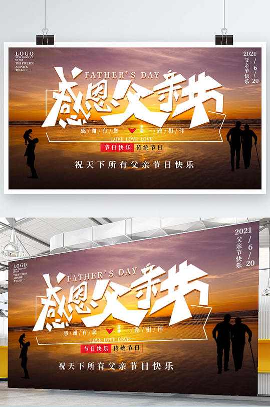 温馨感恩父亲节宣传展板