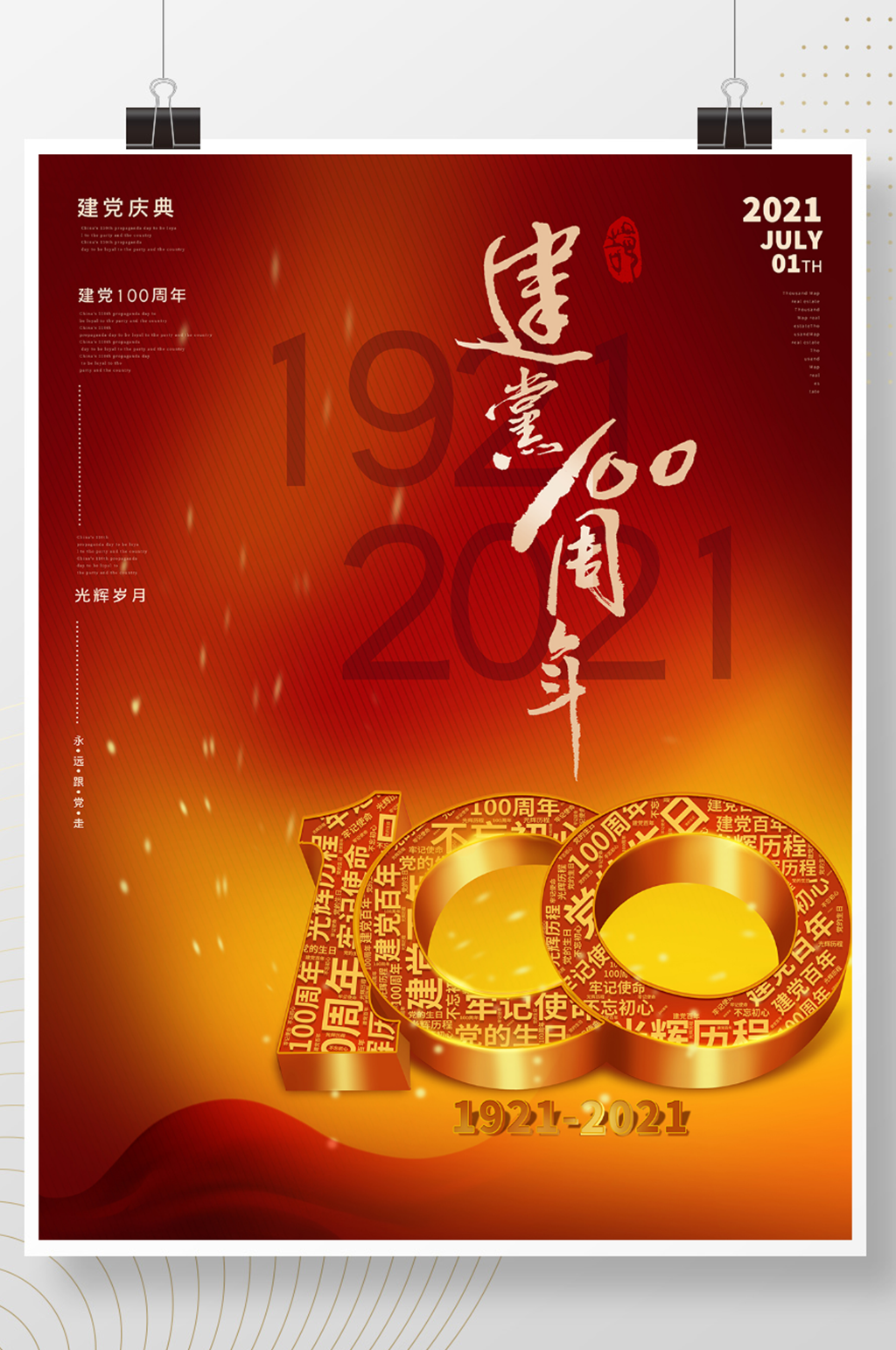 红色大气建党100周年七一建党节宣传海素材
