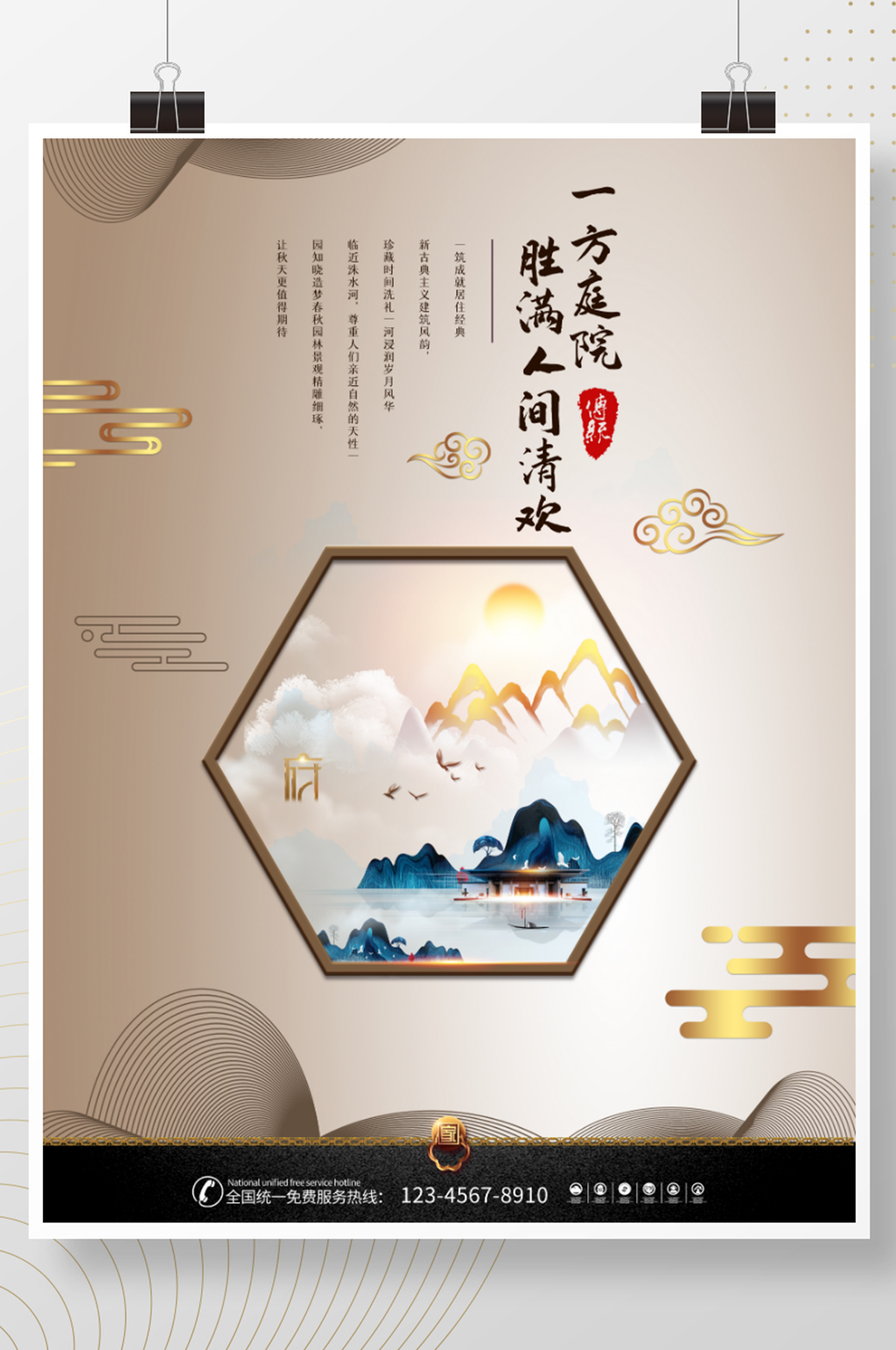 新中式古典中国风地产宣传促销海报