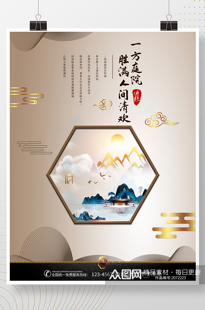 新中式古典中国风地产宣传促销海报素材