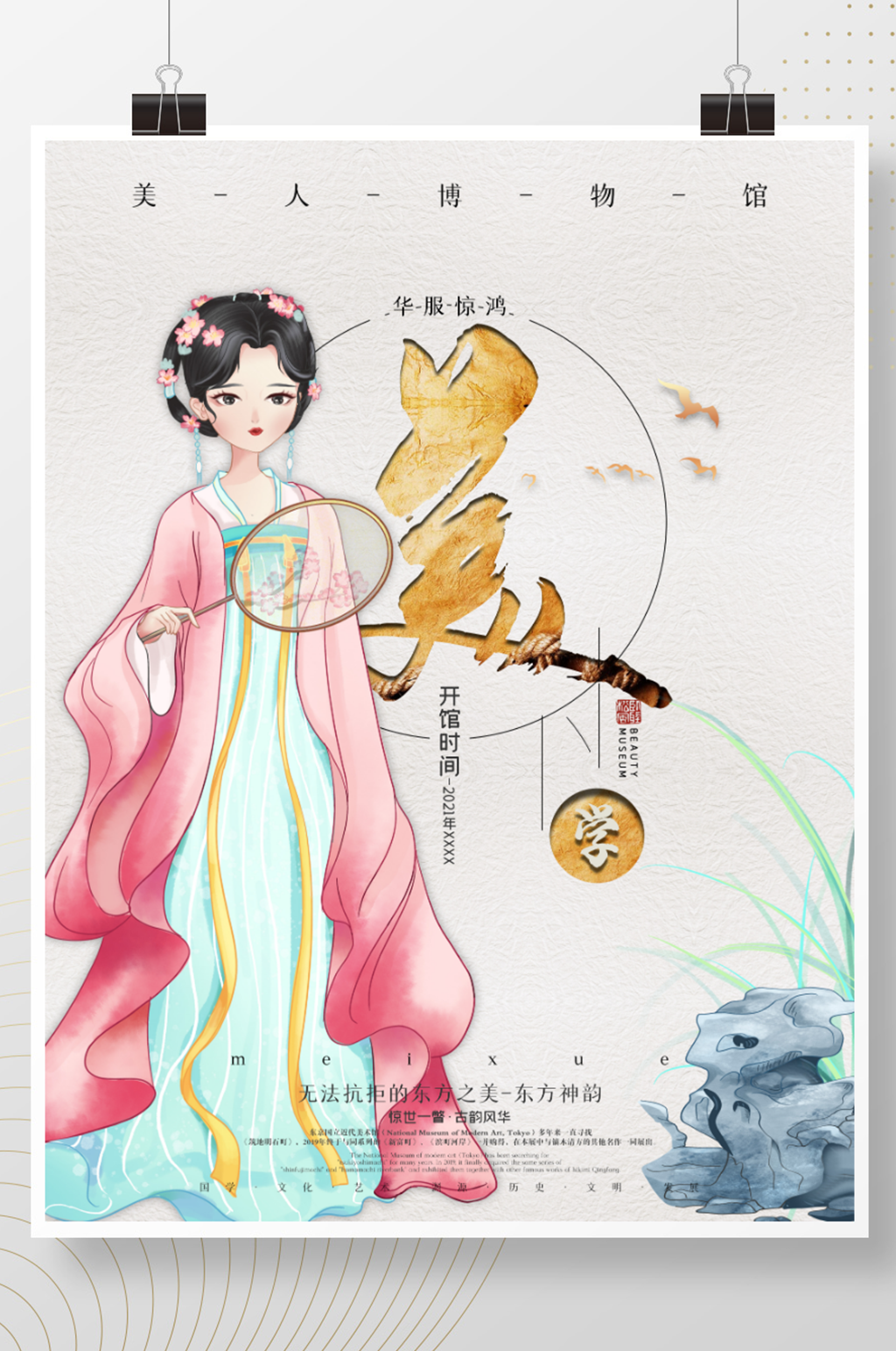 中式古风人物活动宣传海报素材