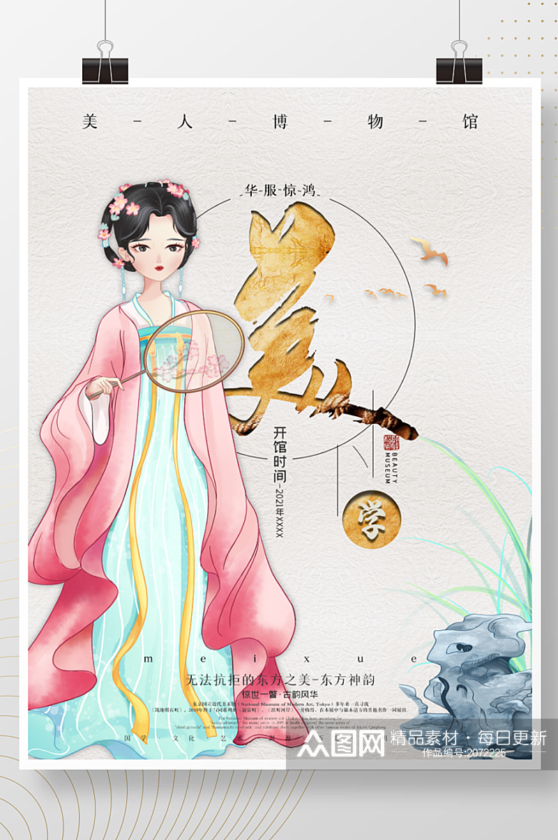 中式古风人物活动宣传海报素材