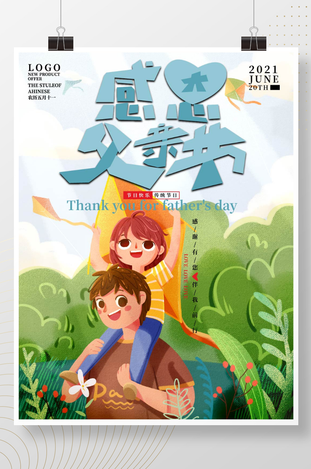 温馨感恩父亲节宣传海报素材