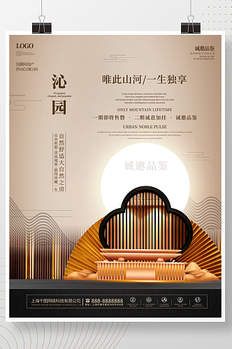 新中式古典中国风地产开盘宣传促销海报