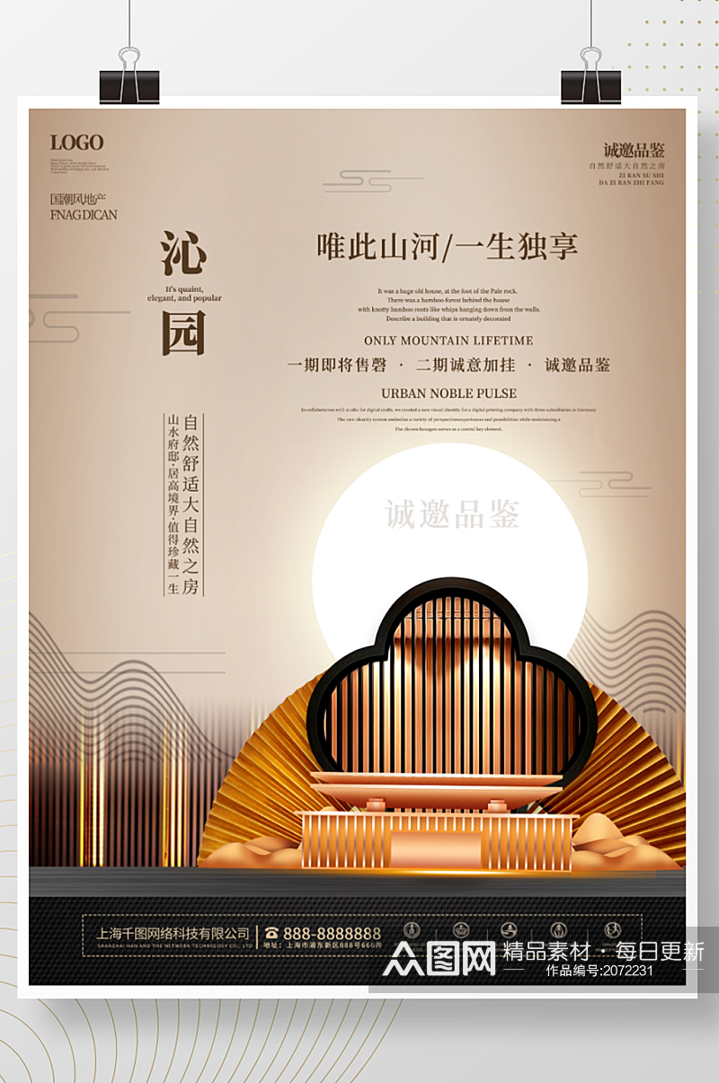 新中式古典中国风地产开盘宣传促销海报素材