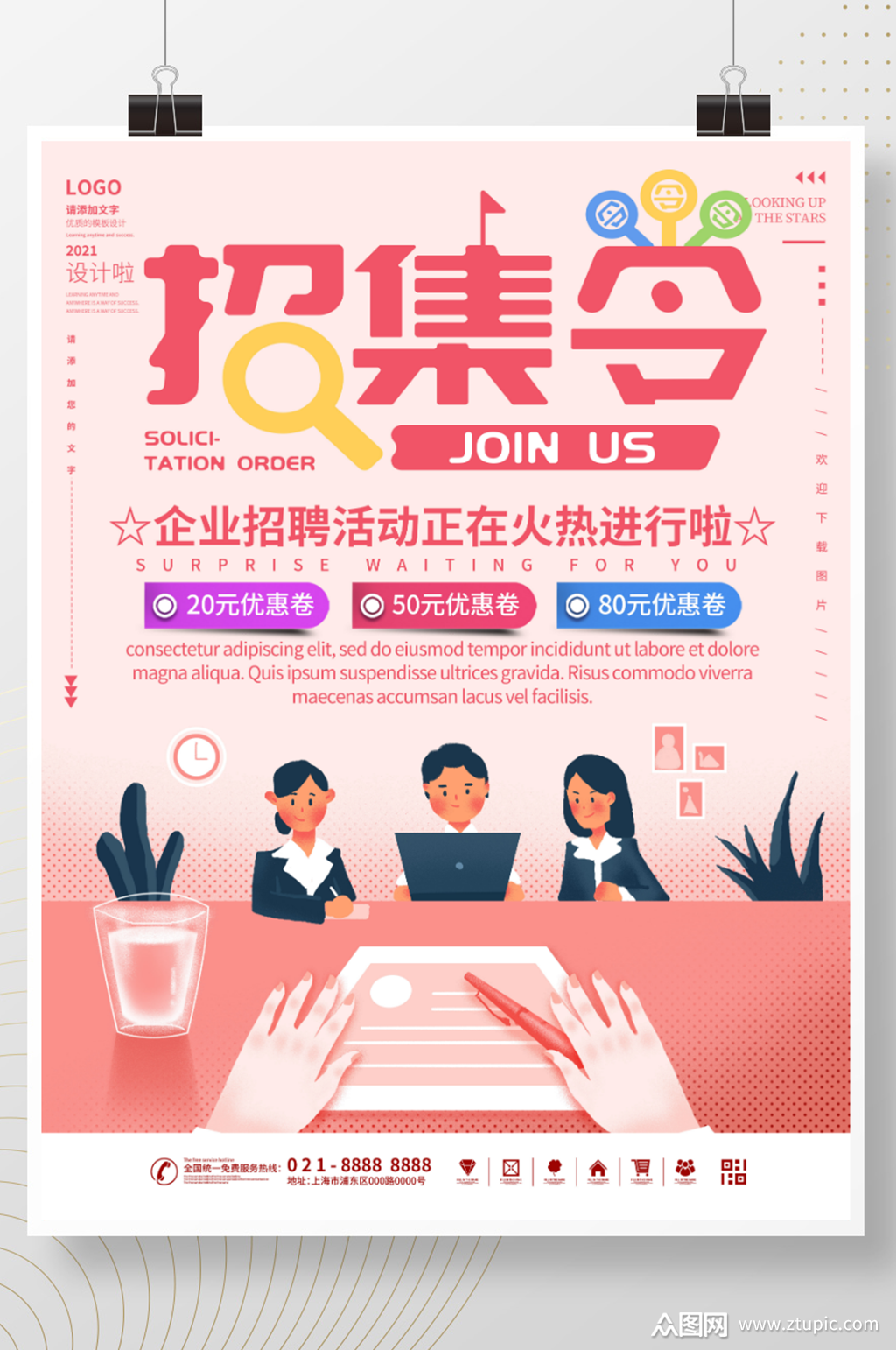 召集令活动宣传海报