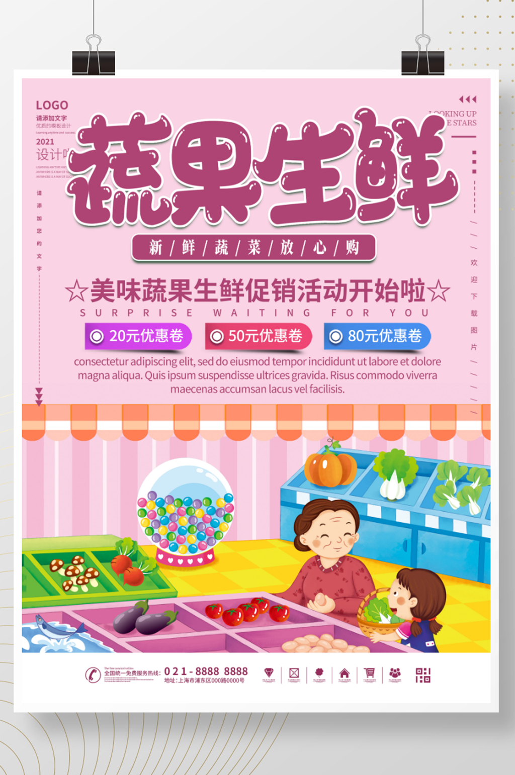 蔬果生鲜商场海报素材