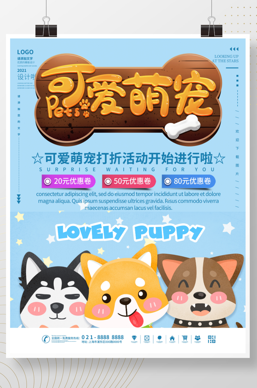 可爱萌宠打折海报素材
