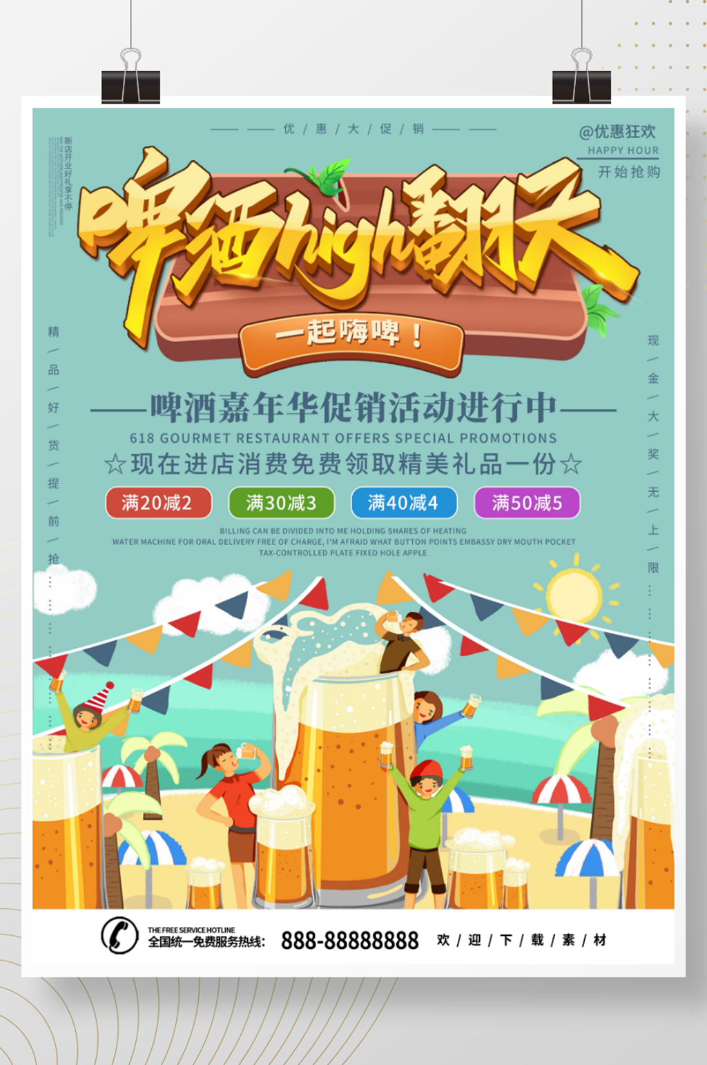 简约插画啤酒嘉年华促销欧洲杯海报素材