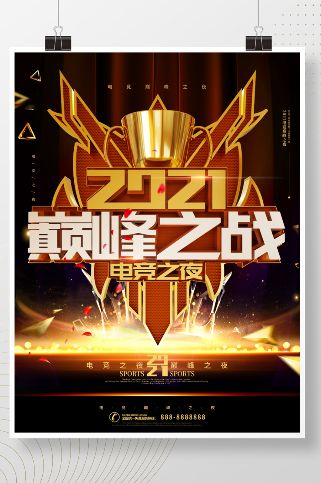 酷炫2021巅峰之夜电竞海报素材