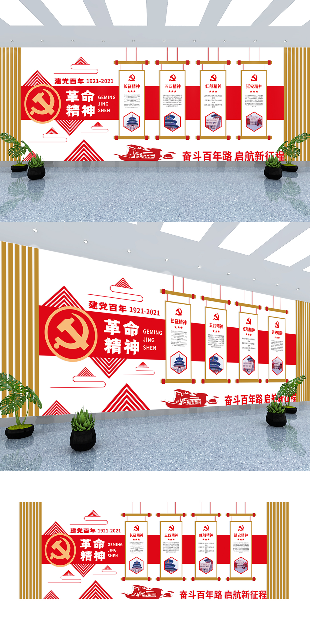 建党一百周年100周年革命精神党建文化墙素材