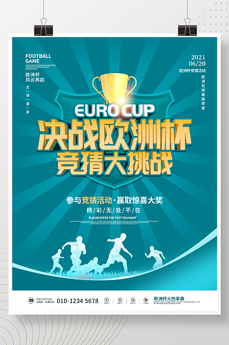 2020决战欧洲杯竞猜活动体育海报
