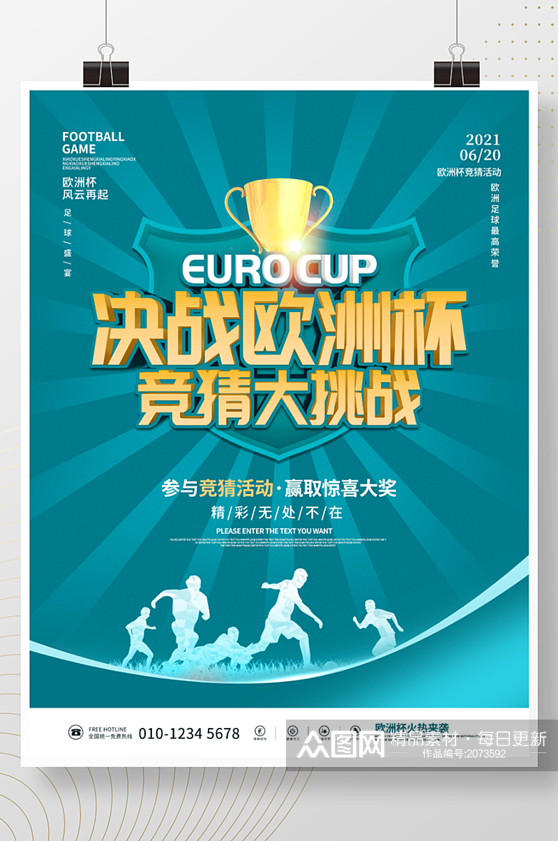2020决战欧洲杯竞猜活动体育海报素材