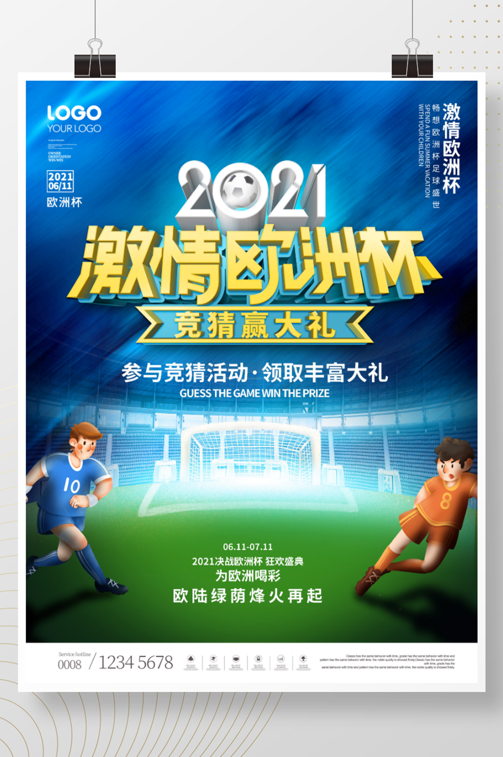 简约风欧洲杯竞猜赢大礼活动海报素材