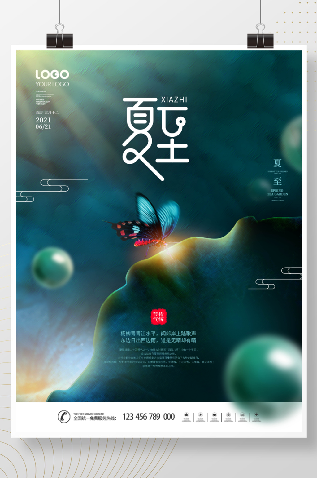 简约小清新荷叶二十四节气夏至节日海报素材