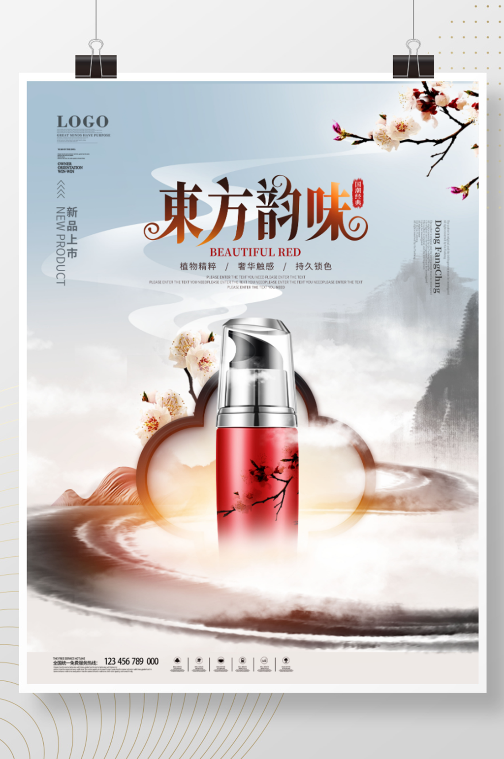 中式古风传统文化国潮产品宣传促销海报素材