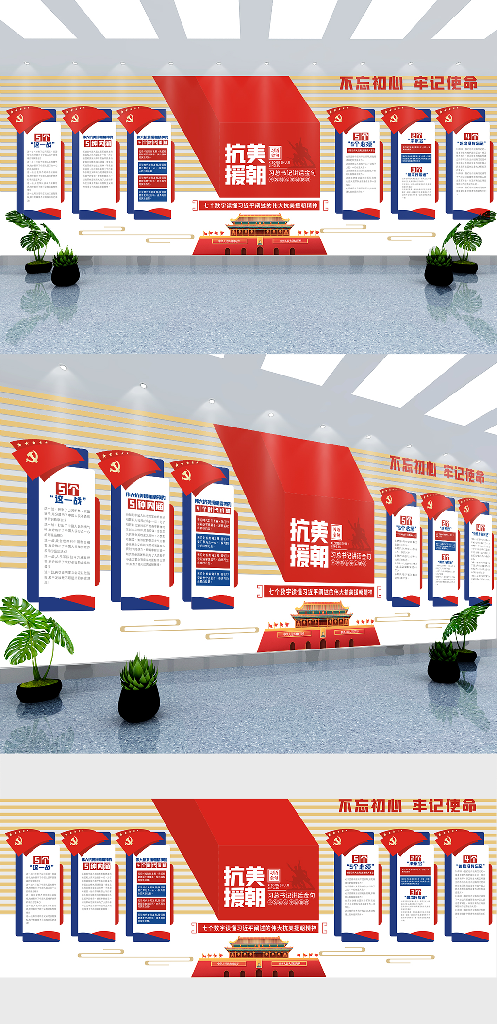 抗美援朝精神党建标语文化墙素材