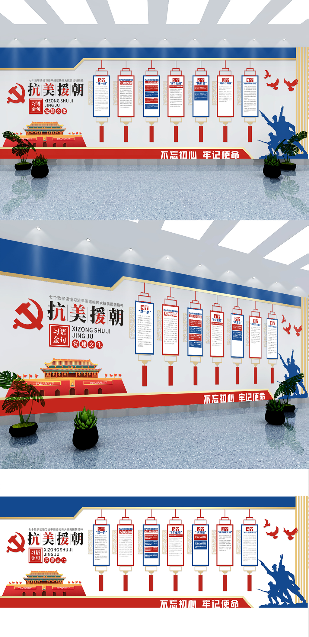 蓝色抗美援朝精神党建标语文化墙素材