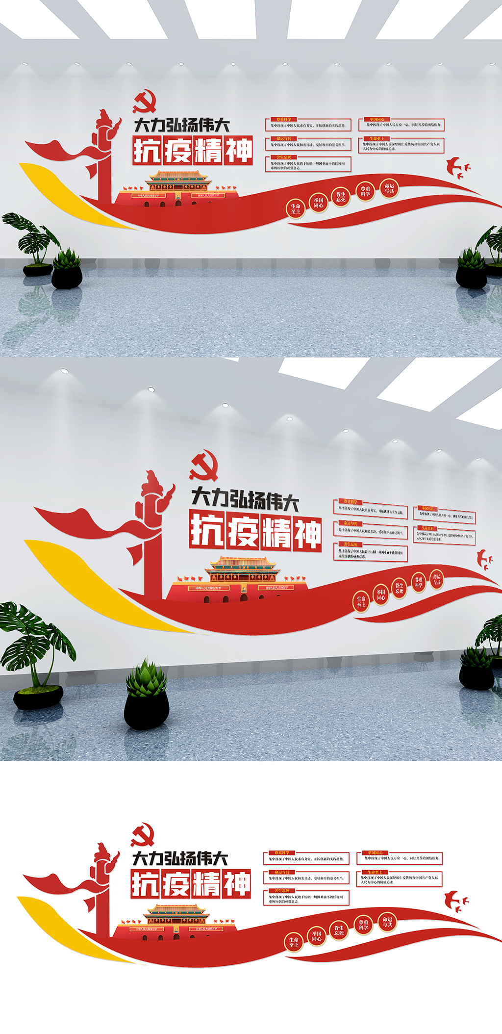 伟大抗疫精神党建标语文化墙素材