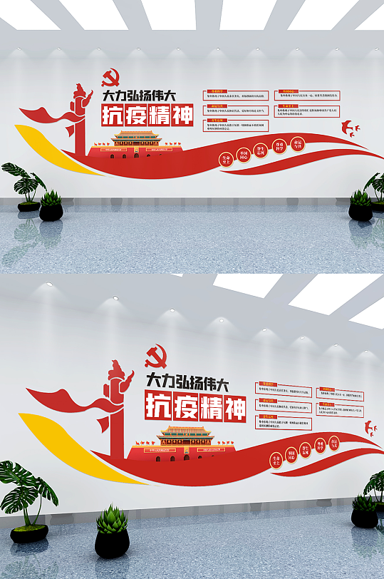 伟大抗疫精神党建标语文化墙-众图网
