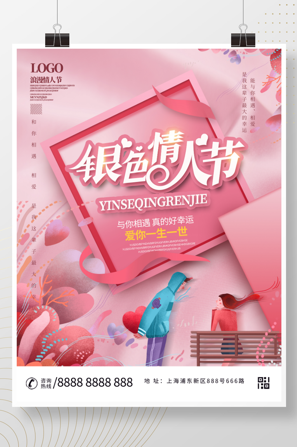 浪漫银色情人节海报设计素材