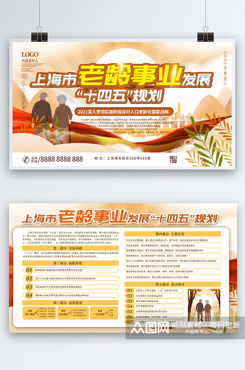 上海市老龄事业发展十四五规划宣传展板素材