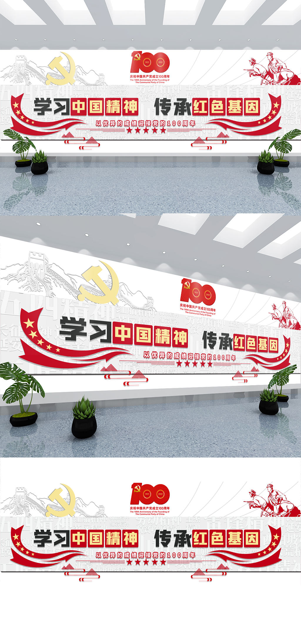 建党百年中国革命精神文化墙素材