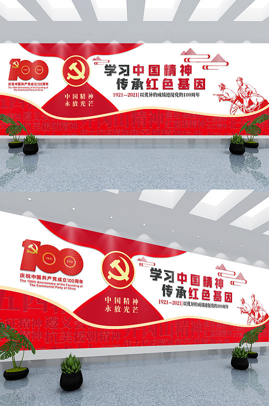 建党百年中国革命精神文化墙