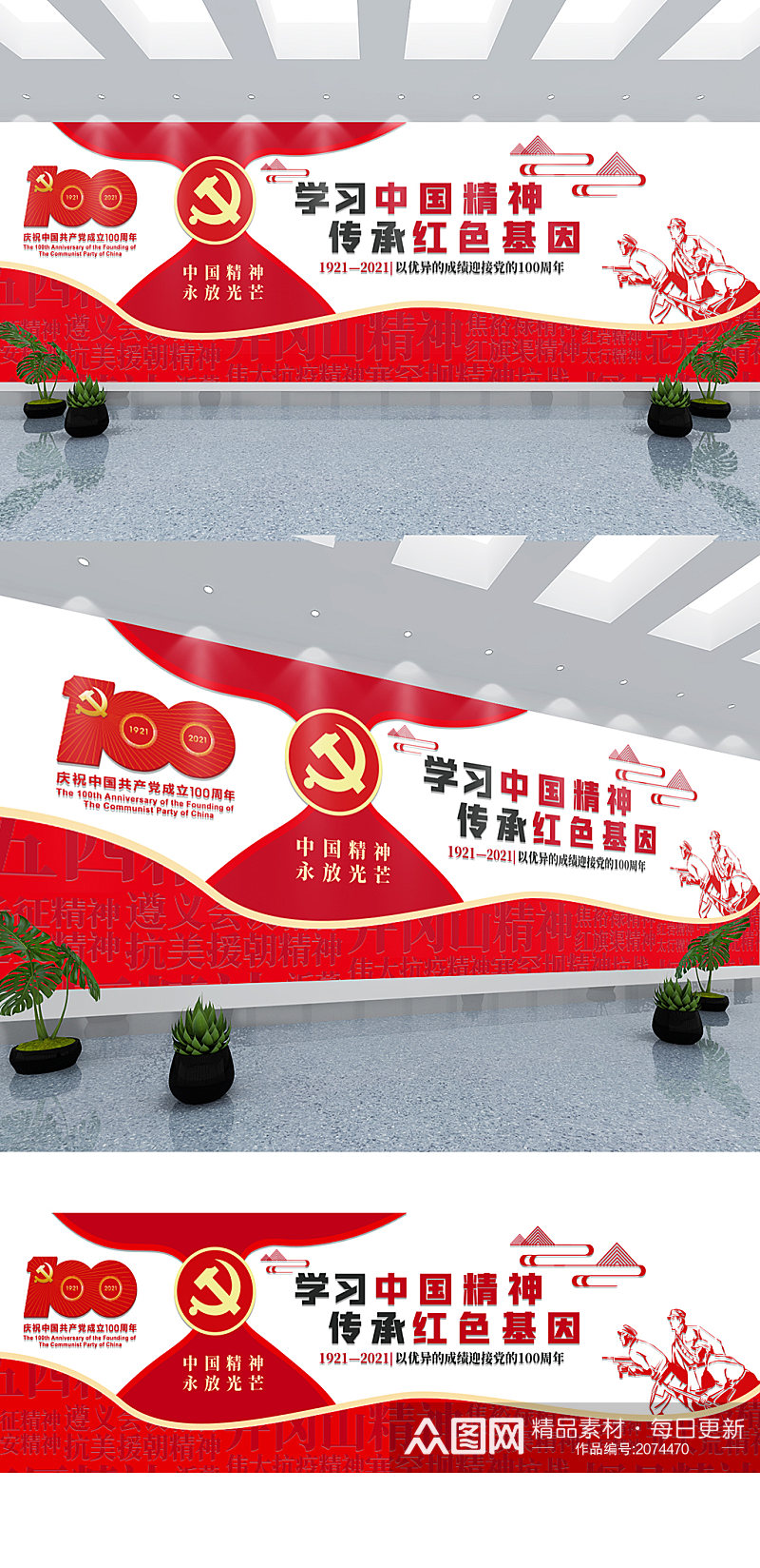 建党百年中国革命精神文化墙素材