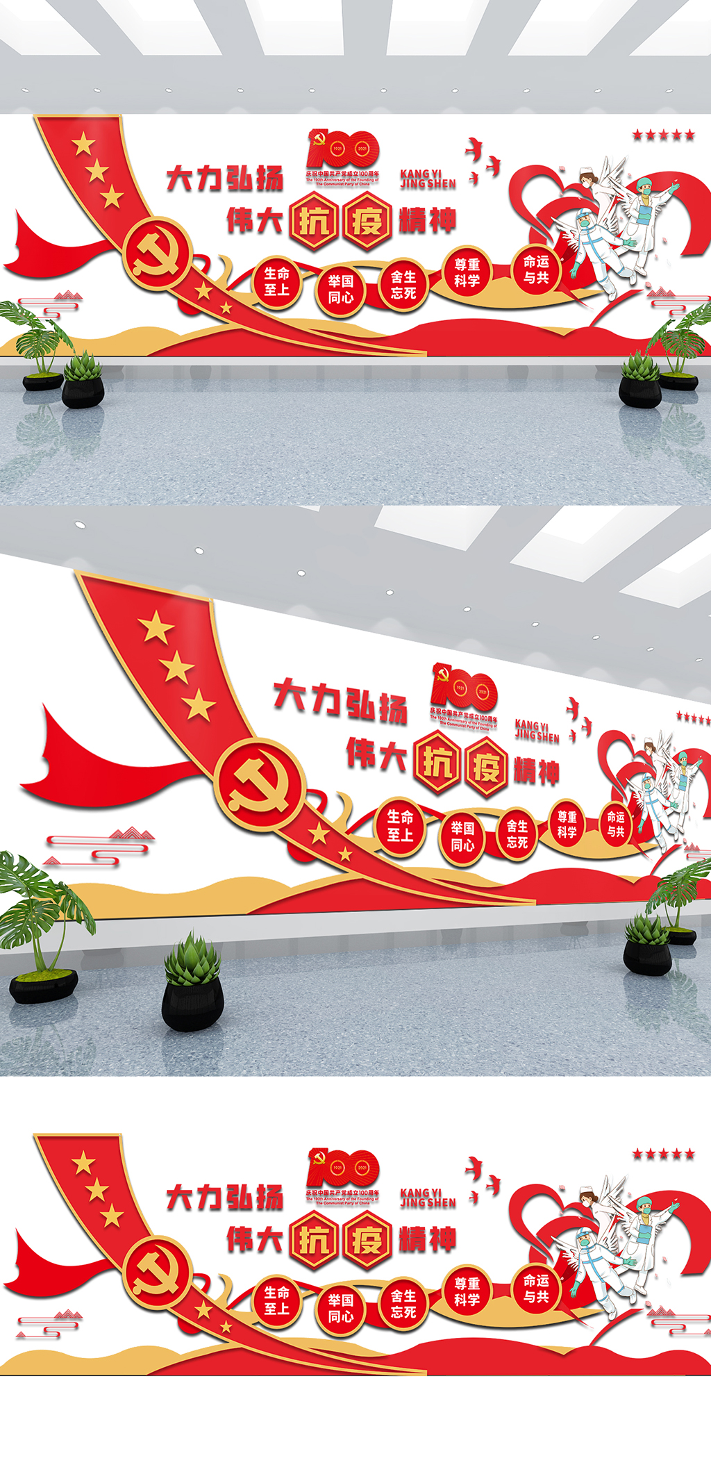 党建中国精神伟大抗疫精神标语党建文化墙素材