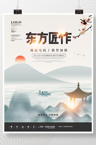 意境传统文化中国风地产海报