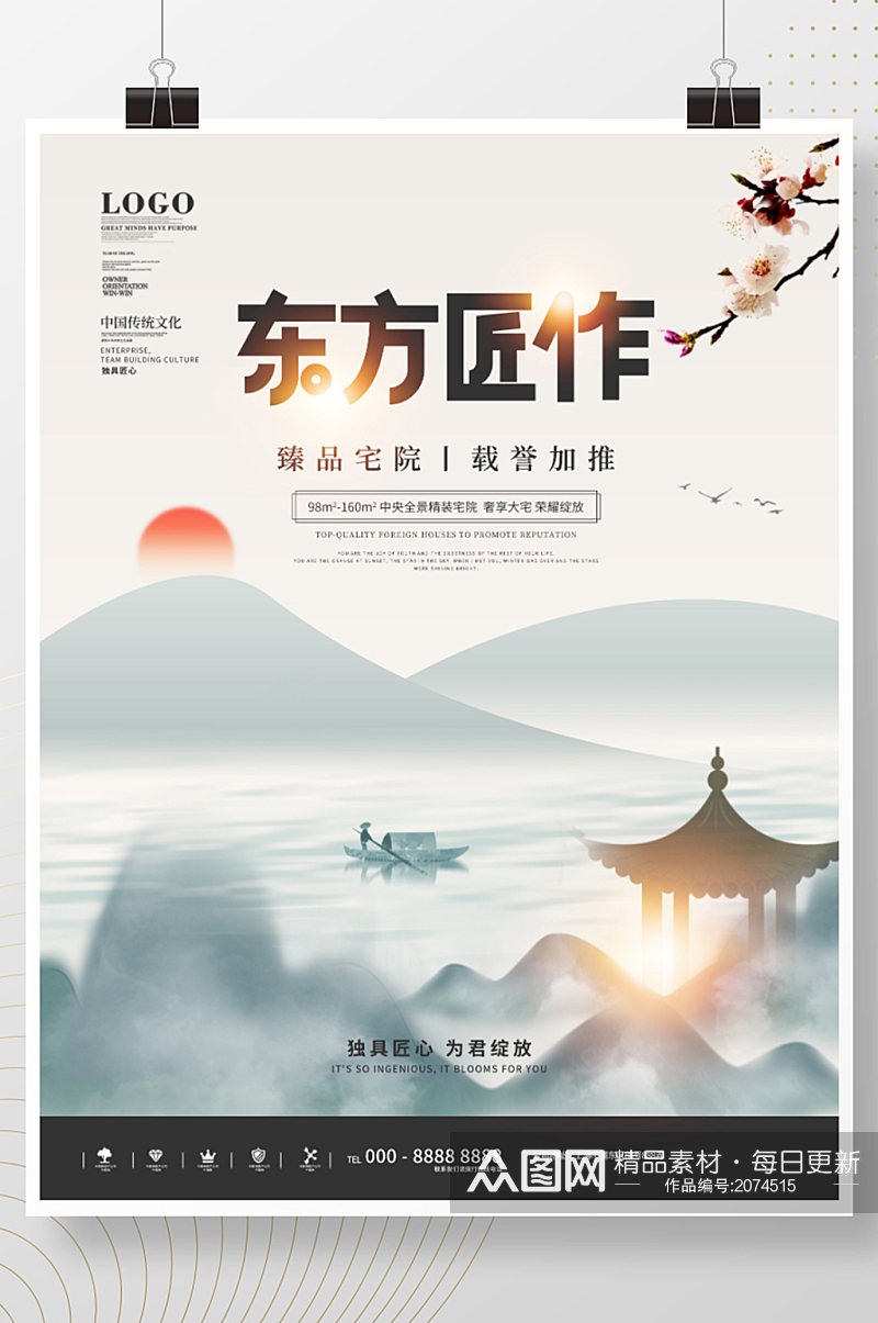 意境传统文化中国风地产海报素材