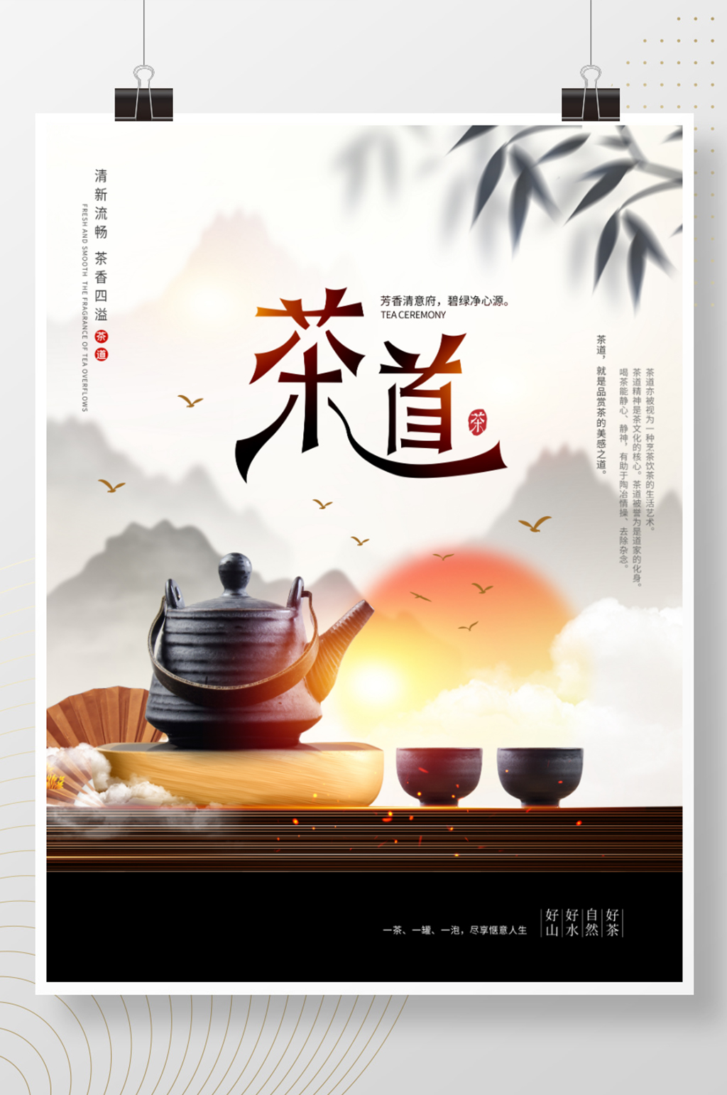 简约茶道茶叶禅意中国风海报素材