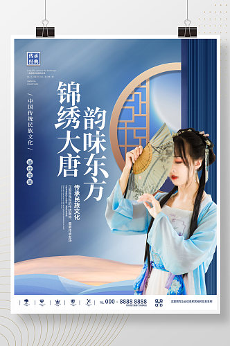 中国风大气国中式古风人物活动宣传海报