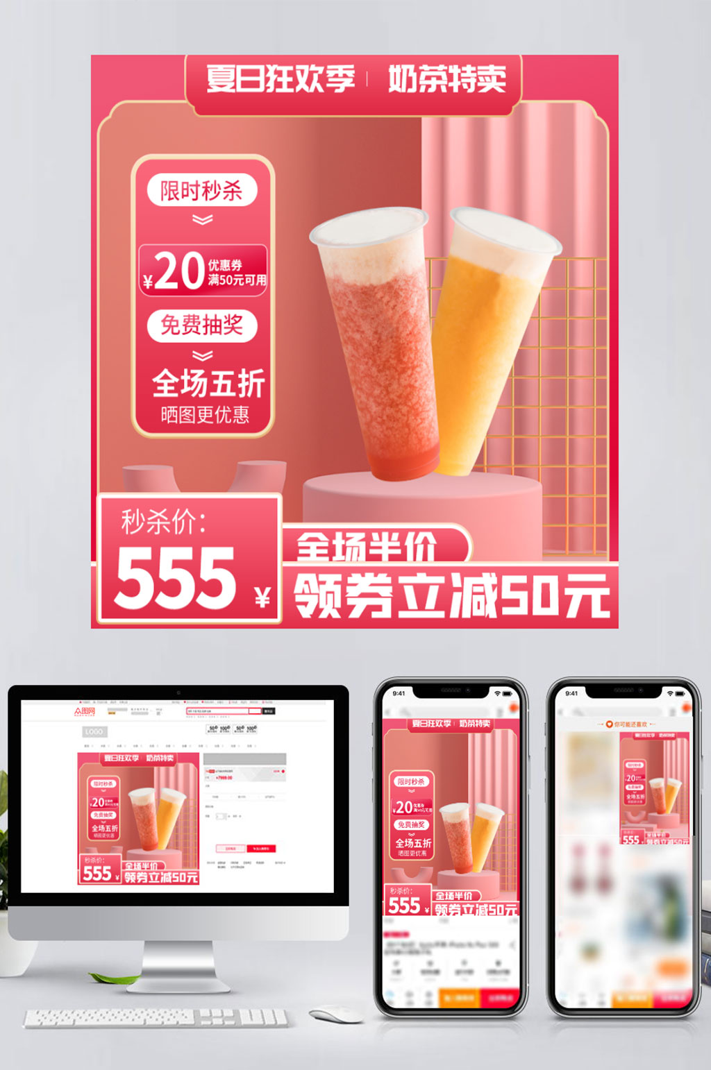 微立体淘宝主图夏日标签奶茶狂暑季直通车素材