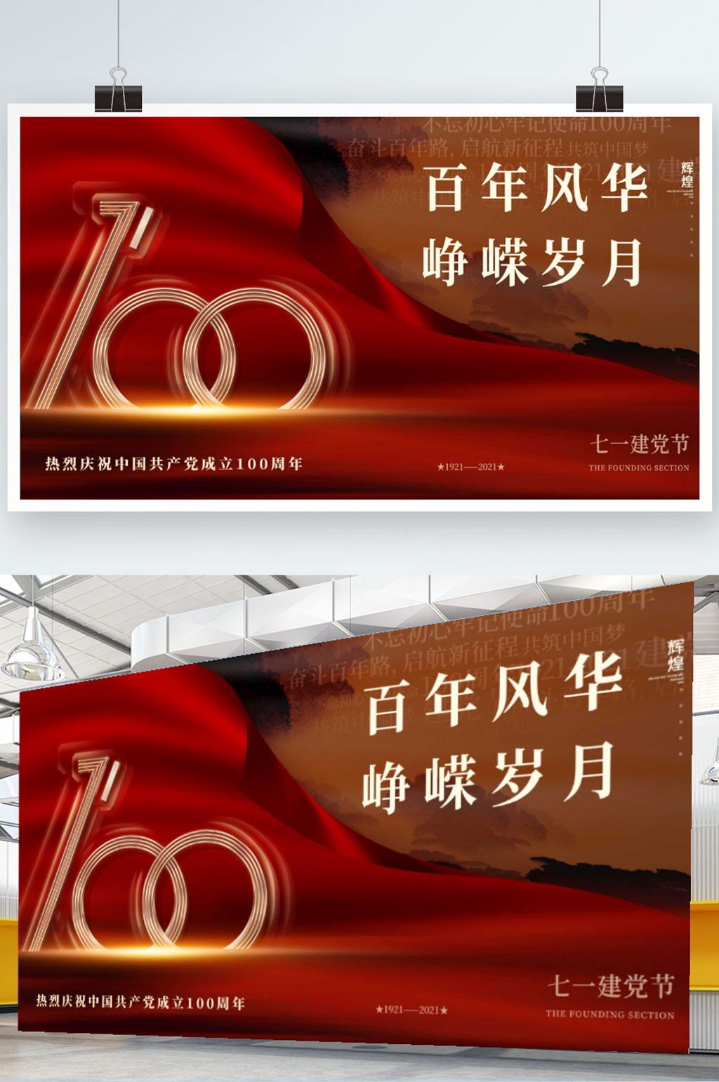 复古大气建党100周年七一建党节宣传展板素材