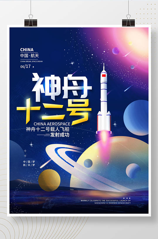 航天蓝色简约海报图片-航天蓝色简约海报设计素材-航天蓝色简约海报