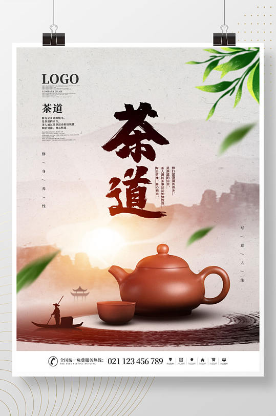 简约中国传统文化茶道茶叶禅意中国风海报-众图网