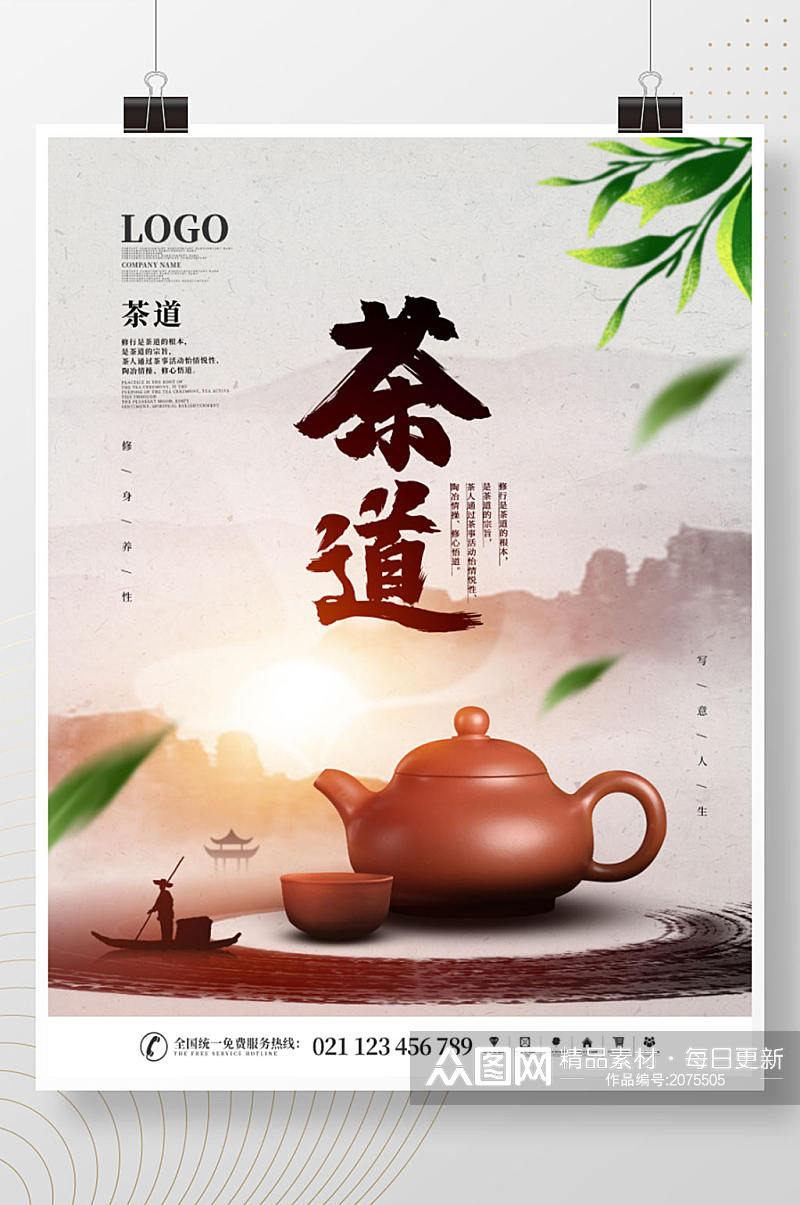 简约中国传统文化茶道茶叶禅意中国风海报素材