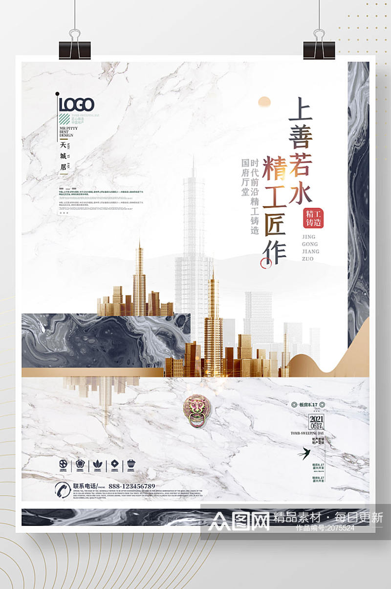 灰金色古典中国风元素地产宣传促销海报素材