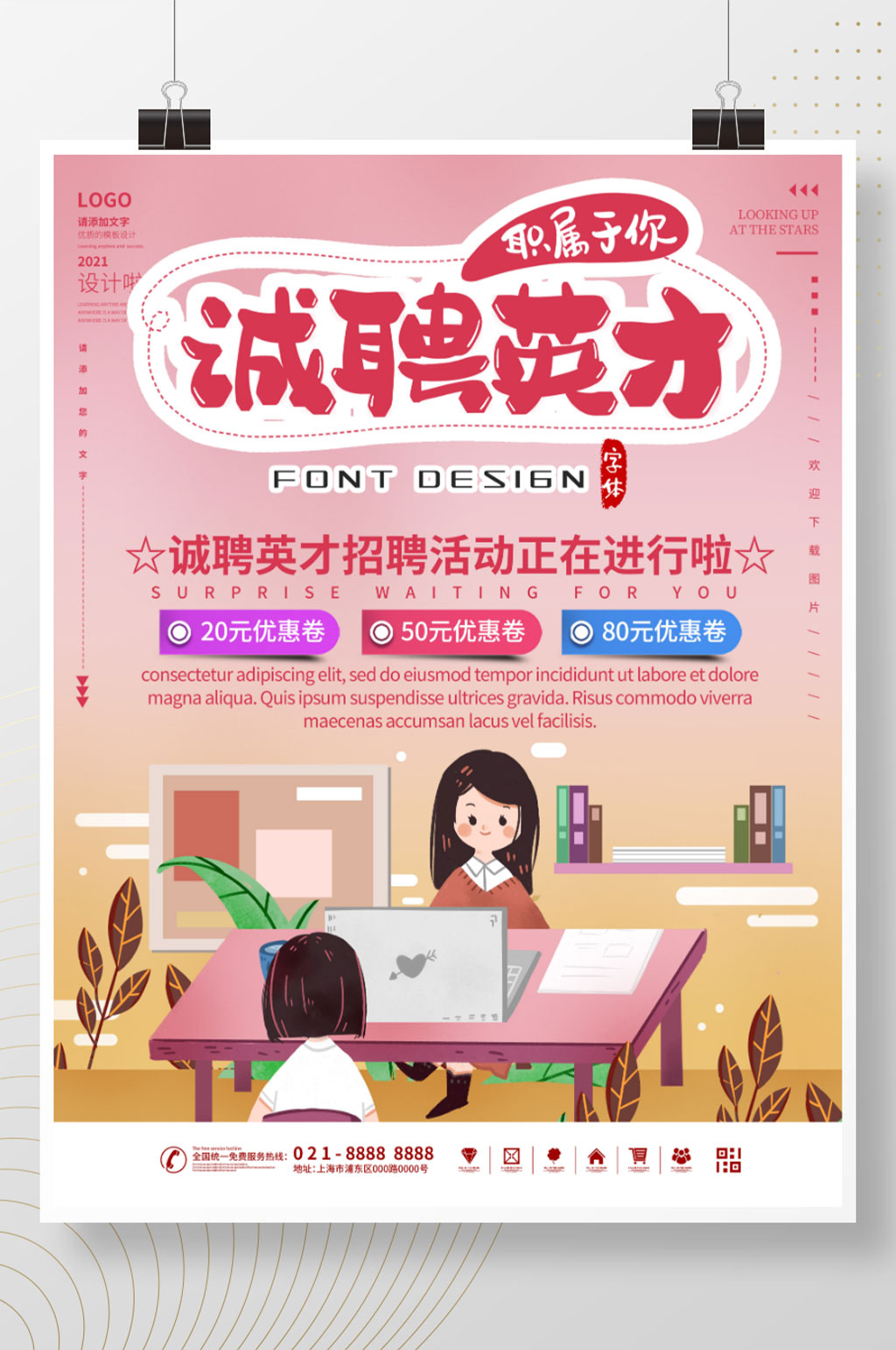 粉色诚聘英才活动海报素材