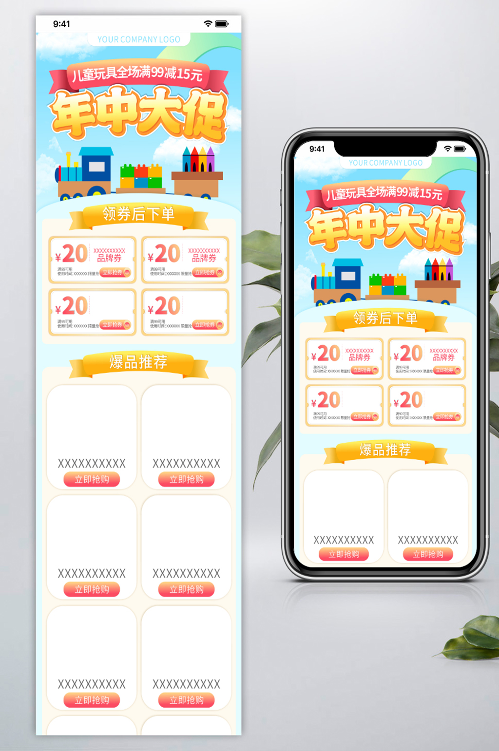 儿童玩具年中大促简约手机活动会场模板素材