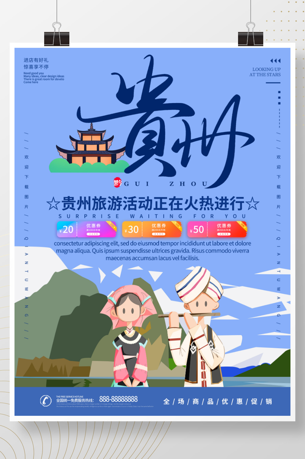 贵州旅游宣传活动海报素材