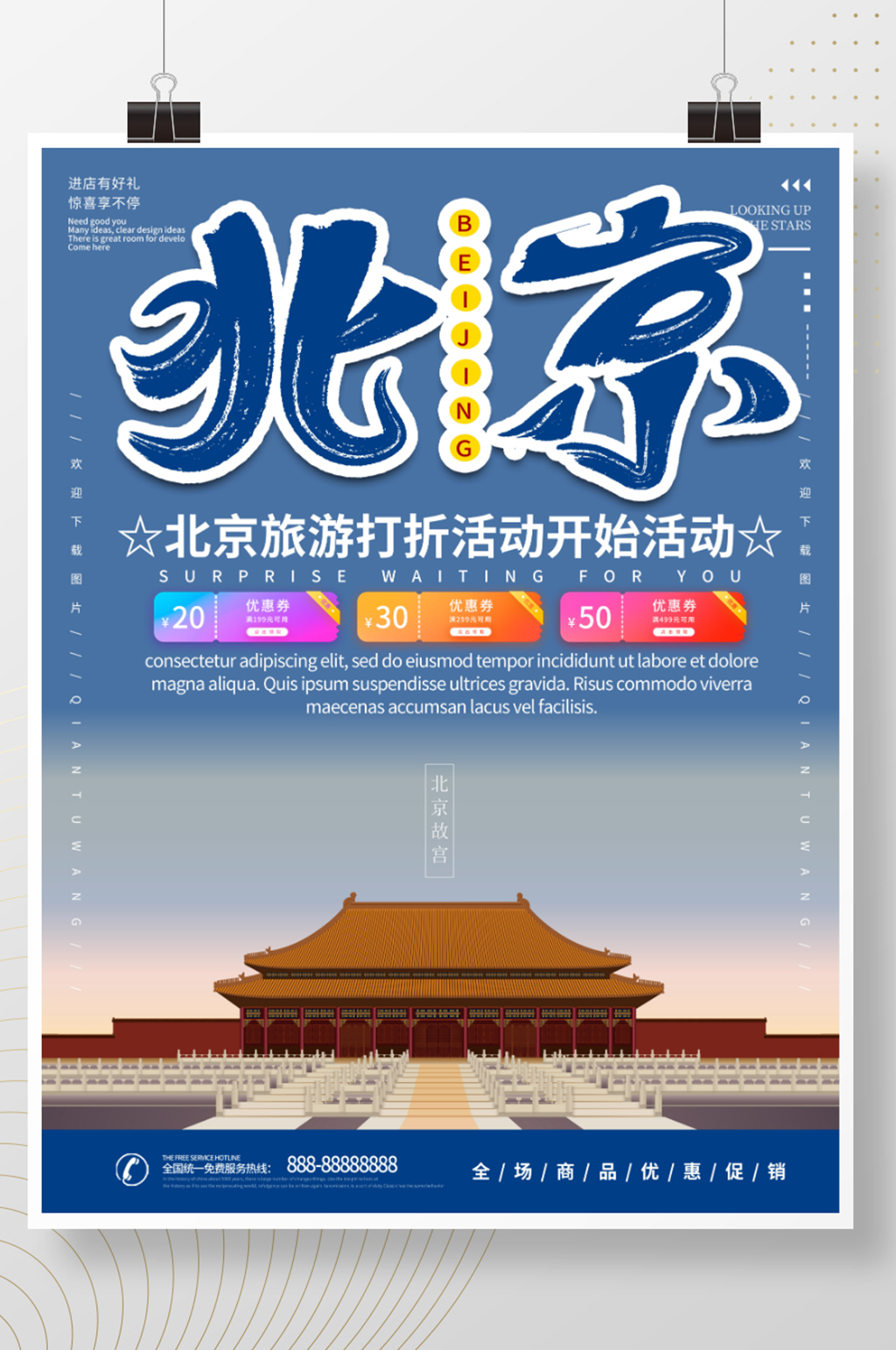 蓝色北京旅游宣传活动海报素材