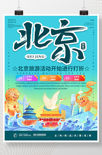 国潮风北京旅游活动海报