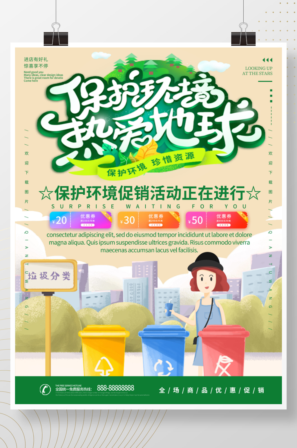 绿色保护环境公益宣传海报素材