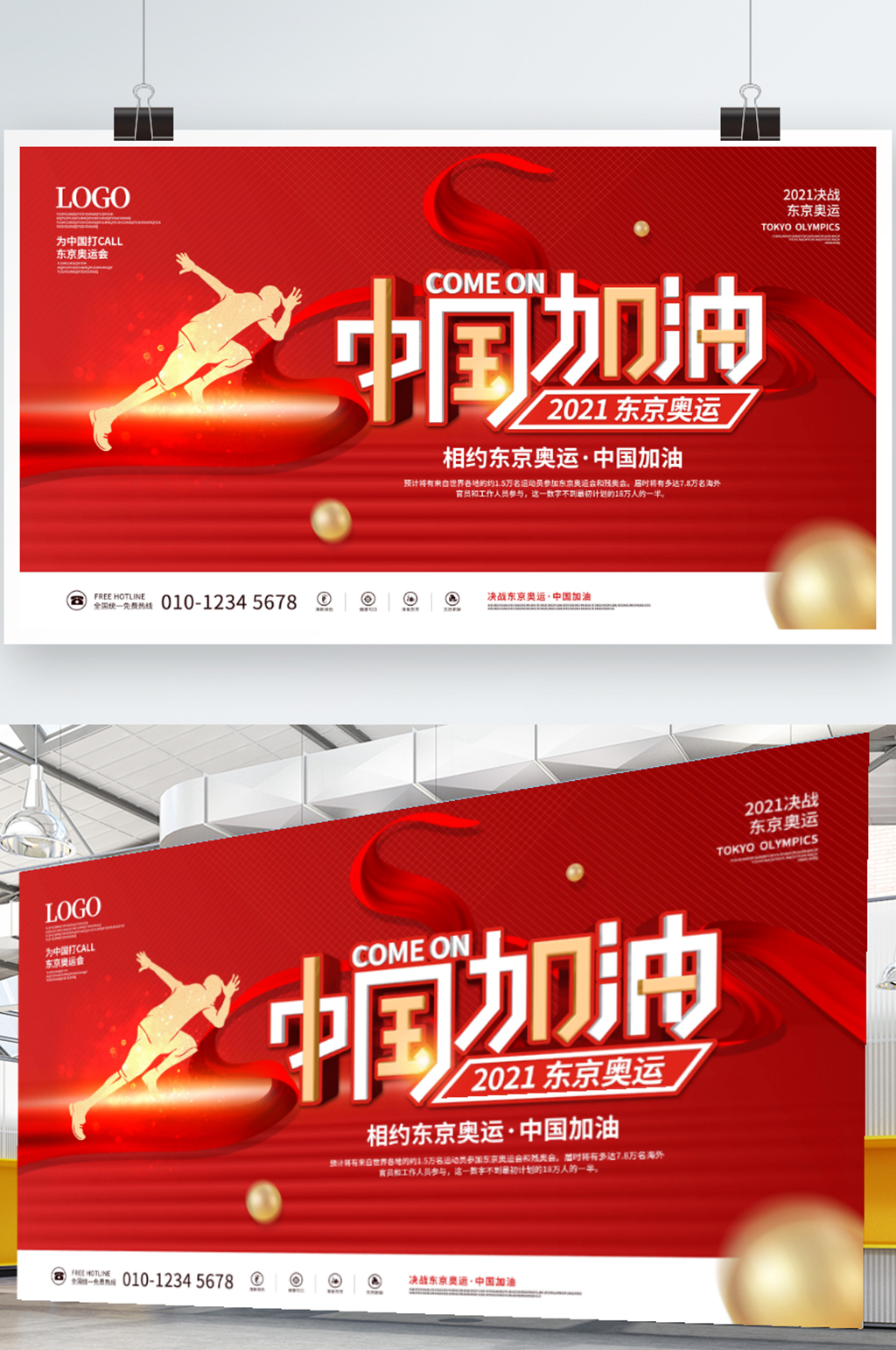 红色简约2021助力东京奥运会中国加油展板素材